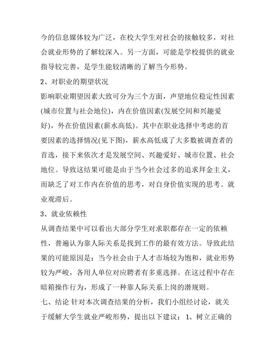中国形势变化心得体会及收获 中国形势变化心得体会及收获怎么写(4篇)_第3页