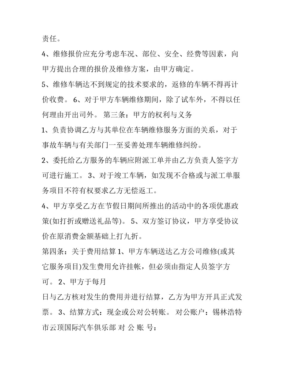 汽车维修费付款后的协议书怎么写 汽车售后服务协议书范本(七篇)_第2页