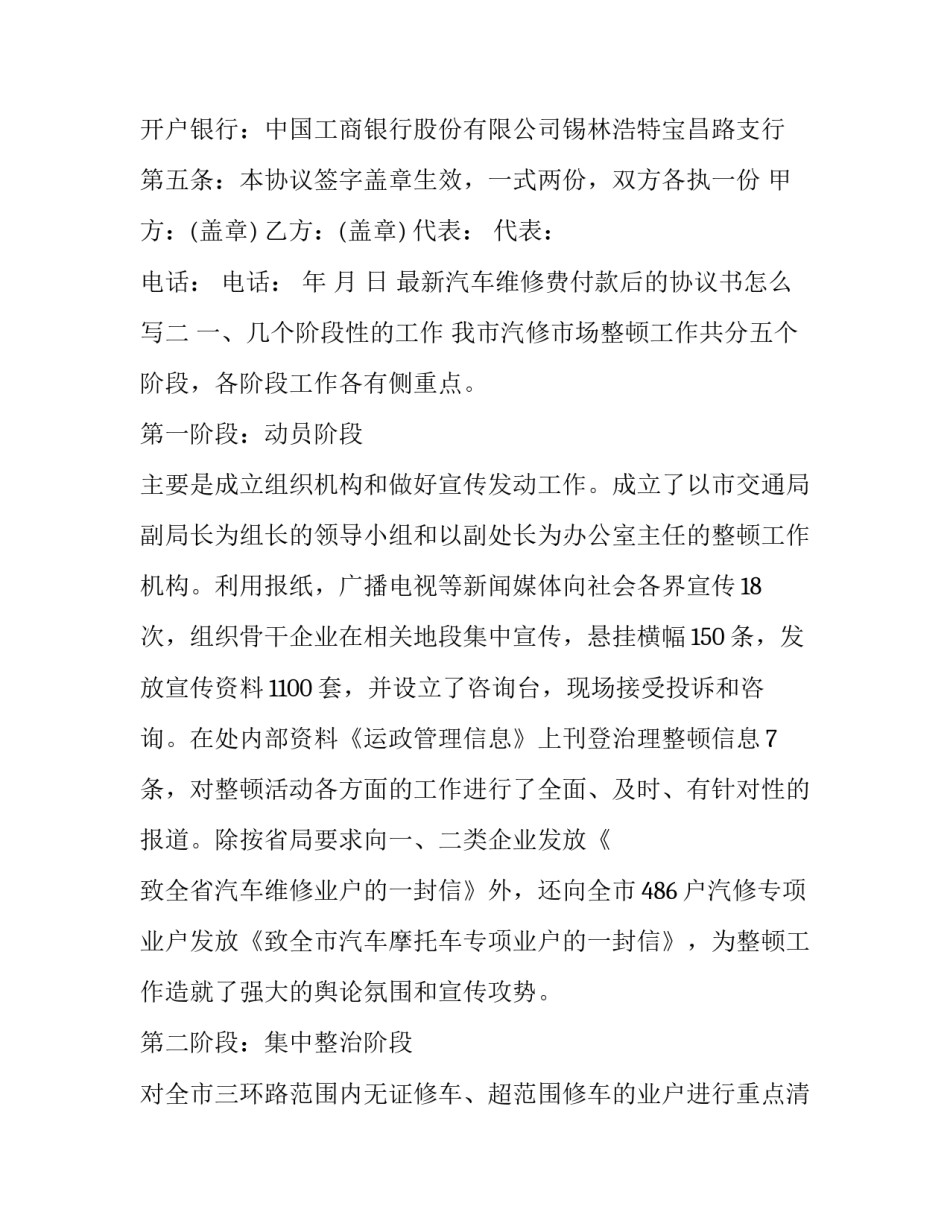 汽车维修费付款后的协议书怎么写 汽车售后服务协议书范本(七篇)_第3页
