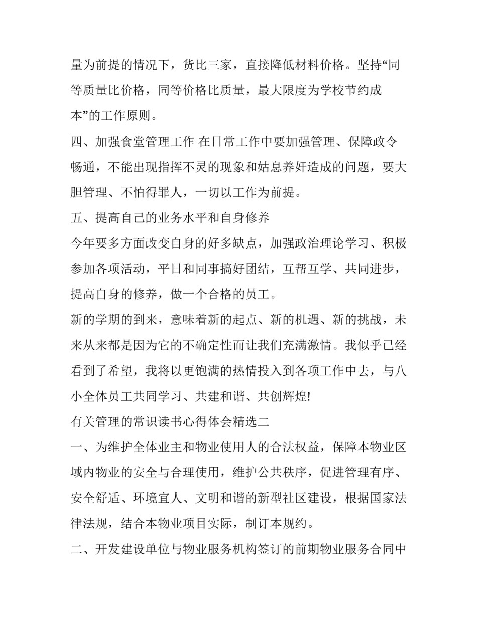 管理的常识读书心得体会精选 管理的常识第五章读书心得(7篇)_第2页