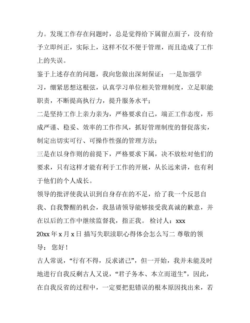 失职渎职心得体会怎么写 滥用职权渎职感想(七篇)_第2页