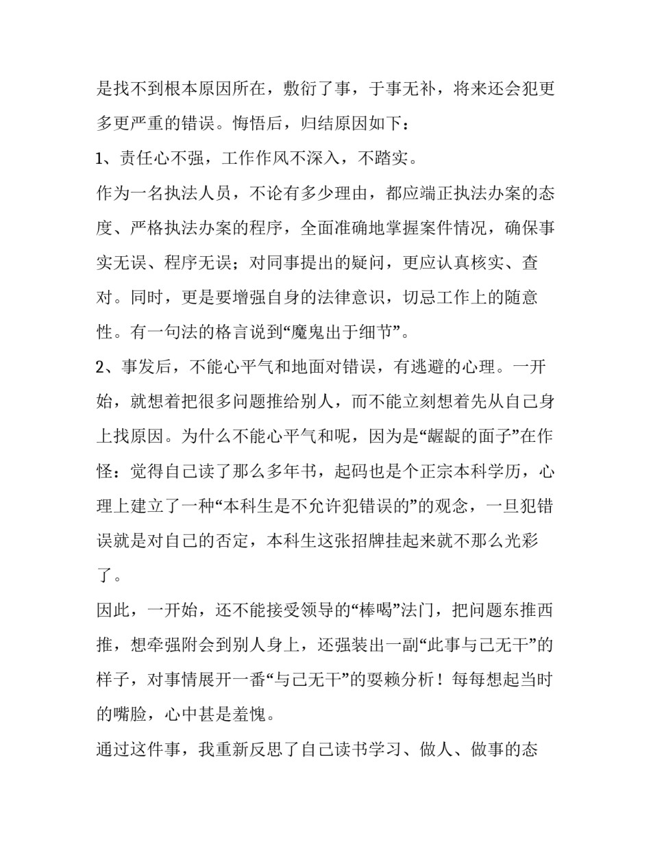 失职渎职心得体会怎么写 滥用职权渎职感想(七篇)_第3页