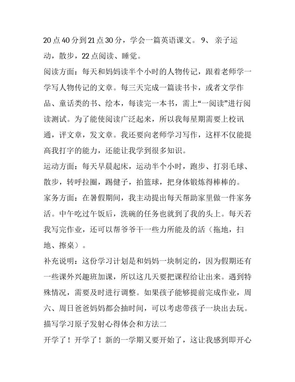 学习原子发射心得体会和方法 原子吸收和原子发射的原理(五篇)_第2页