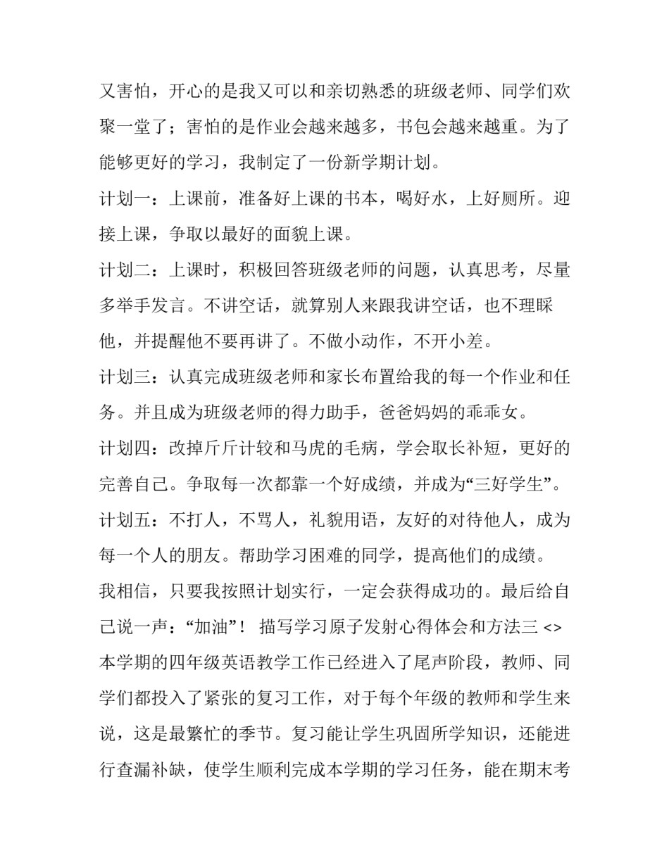 学习原子发射心得体会和方法 原子吸收和原子发射的原理(五篇)_第3页