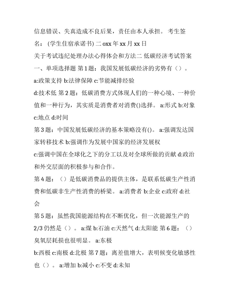 考试违纪处理办法心得体会和方法 考试纪律心得体会(4篇)_第2页