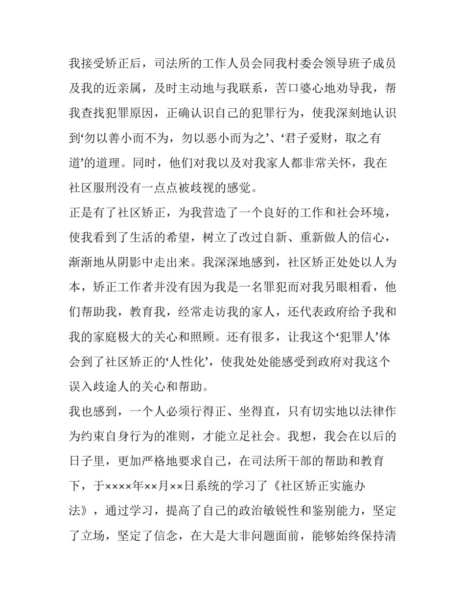 矫正自学心得体会精选 矫正心得体会范文大全(四篇)_第3页
