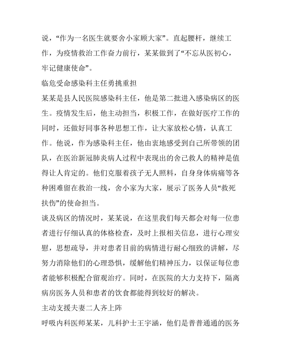 抗疫心得体会不顾报告 抗疫的心得体会与感悟(二篇)_第2页