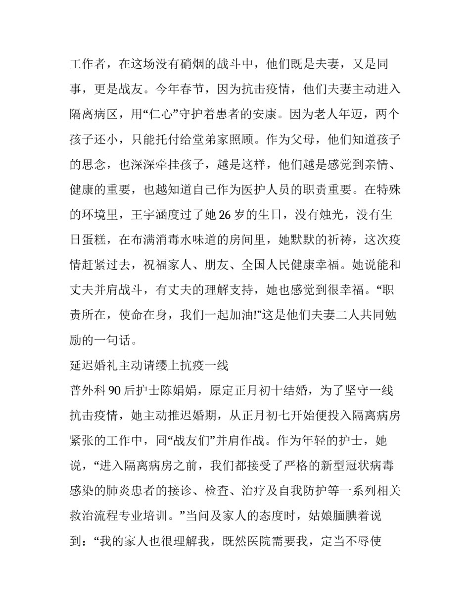 抗疫心得体会不顾报告 抗疫的心得体会与感悟(二篇)_第3页