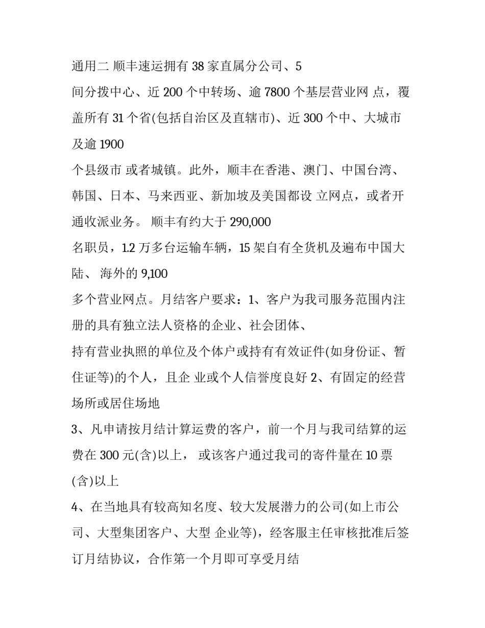顺丰快递的投标申请书通用 顺丰速运承运商投标流程(八篇)_第3页