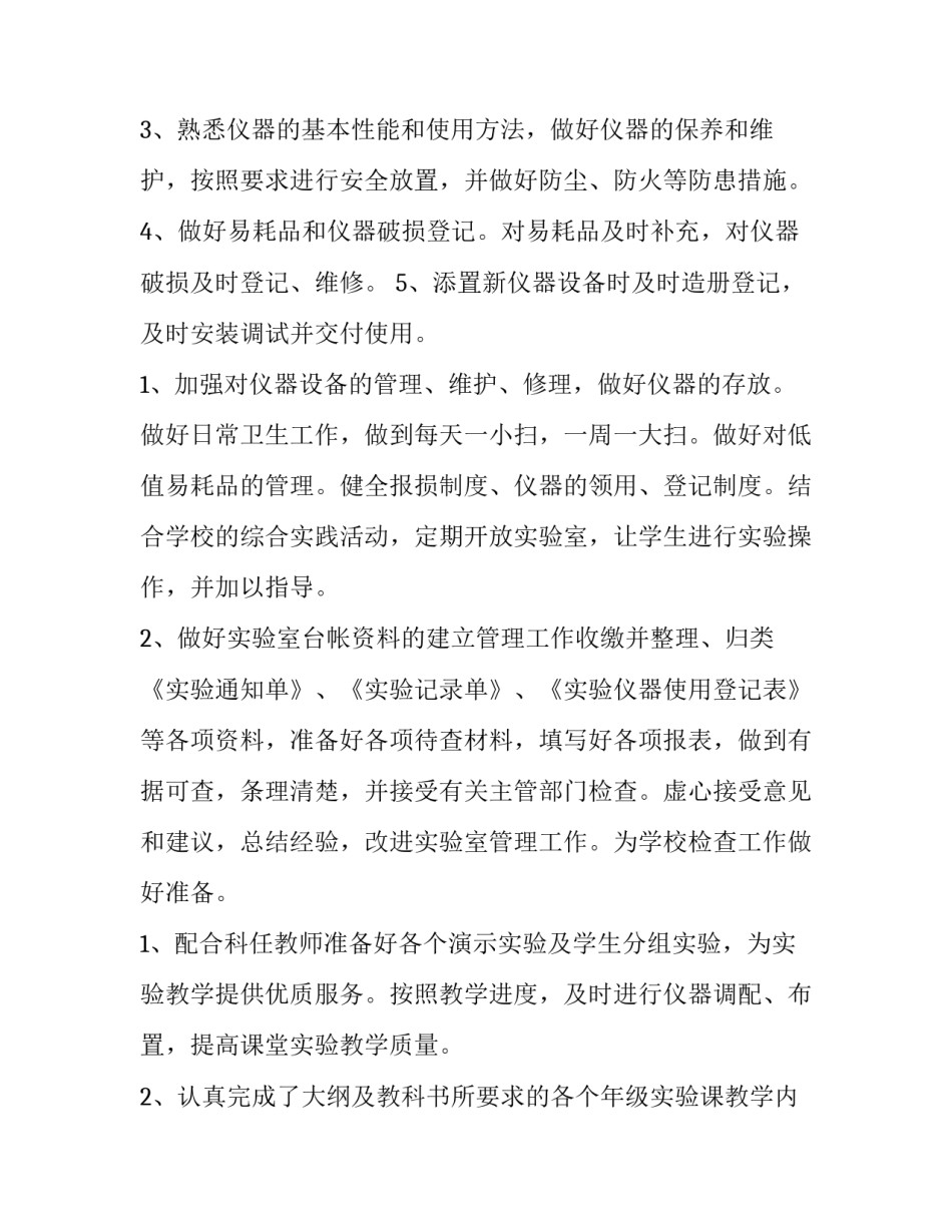 实验室整理打扫心得体会及收获 实验室整理打扫心得体会及收获感悟(5篇)_第2页