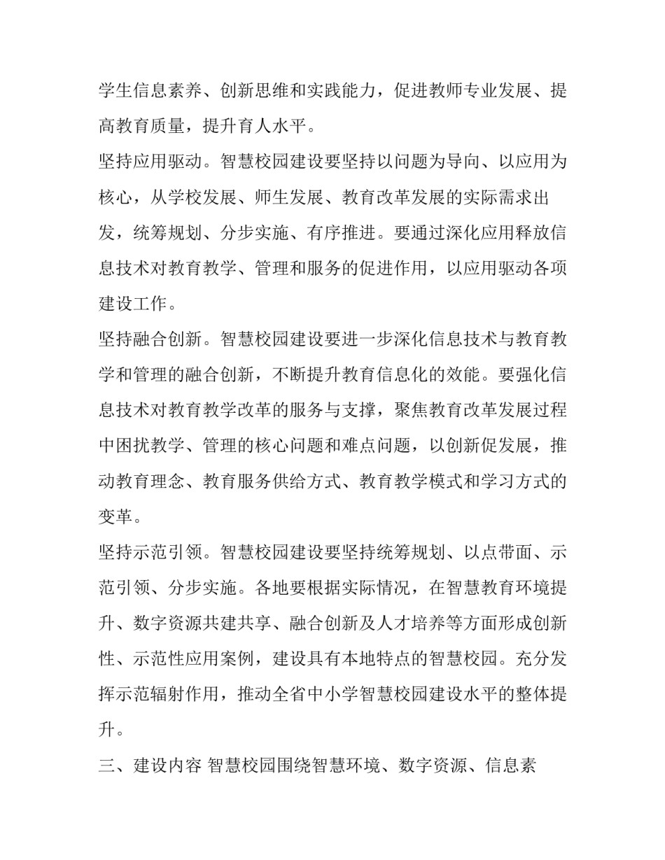 智能建造科技心得体会如何写 智能建筑技术实训心得(9篇)_第2页