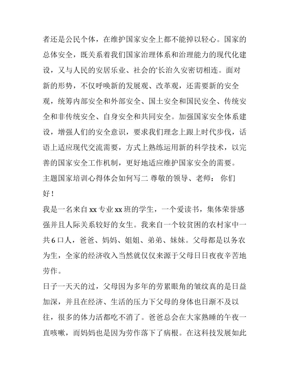国家培训心得体会如何写 国家级培训心得体会(2篇)_第3页