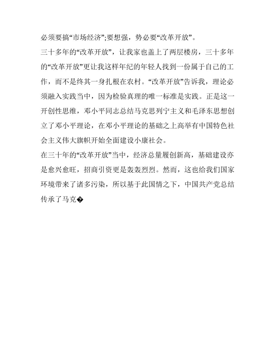 初级党课心得体会思想汇报精选 上初级党课的心得体会(5篇)_第2页