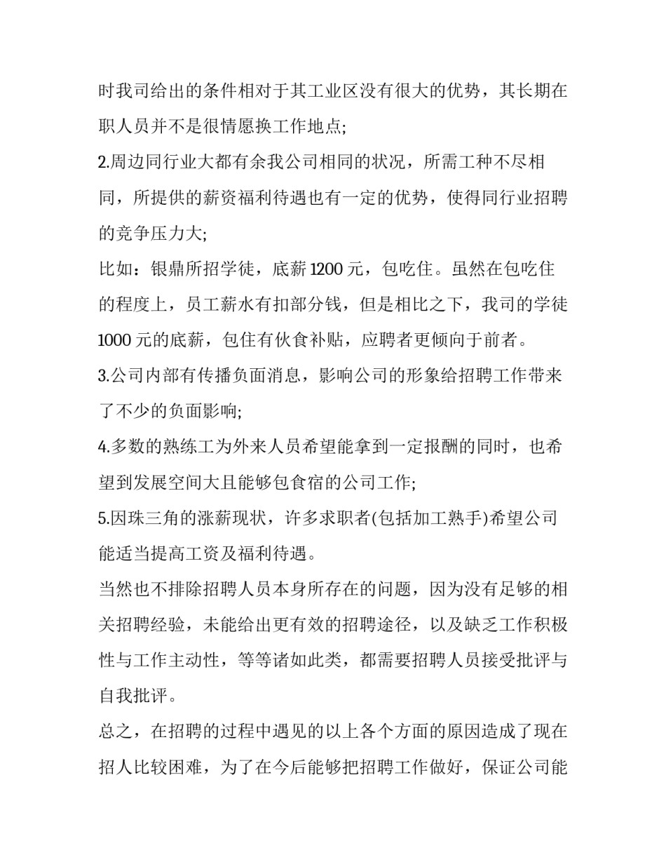 劳务招聘文案范文如何写 劳务招聘文案范文如何写简短(2篇)_第2页