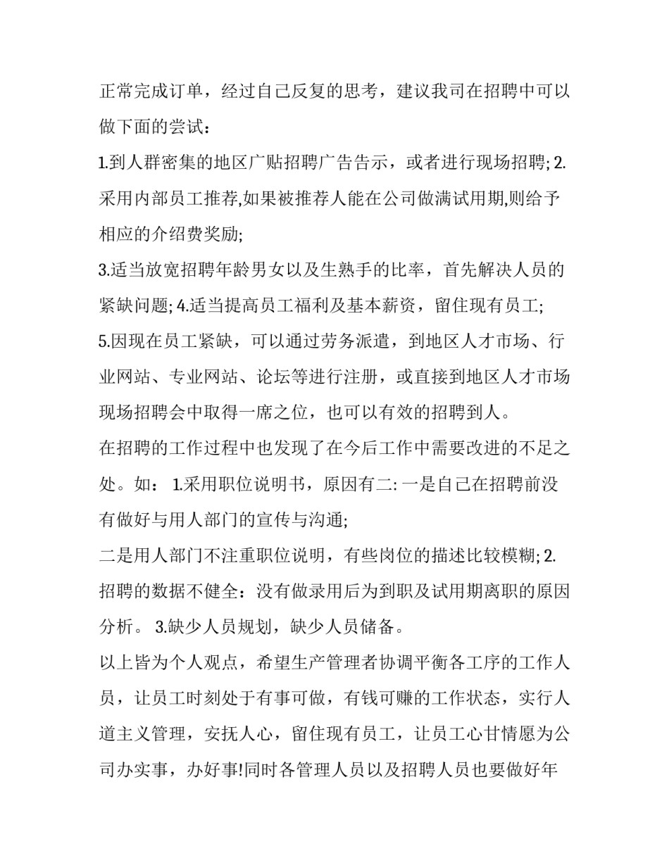 劳务招聘文案范文如何写 劳务招聘文案范文如何写简短(2篇)_第3页