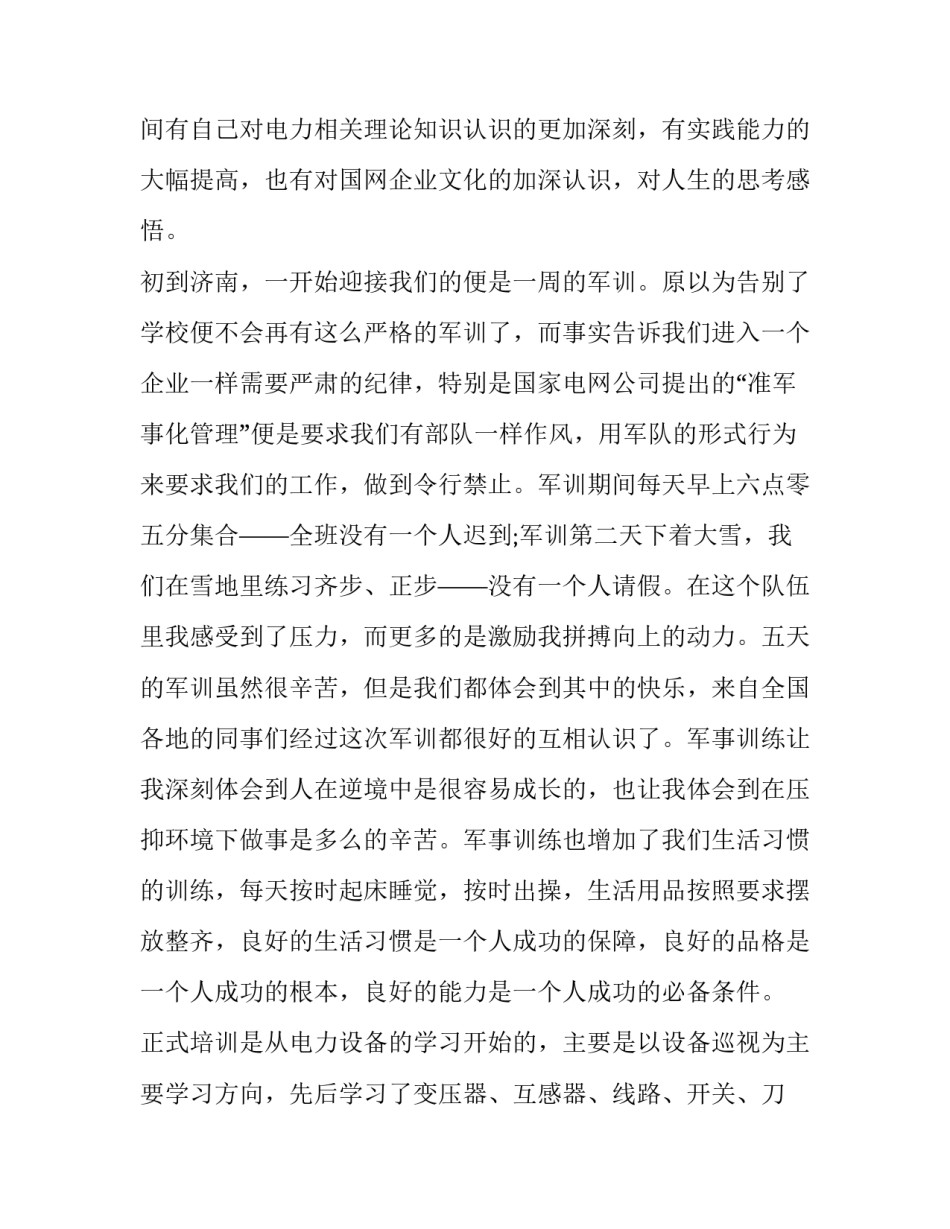 国网安全生产会议心得体会实用 国家电网安全会议心得体会(4篇)_第1页