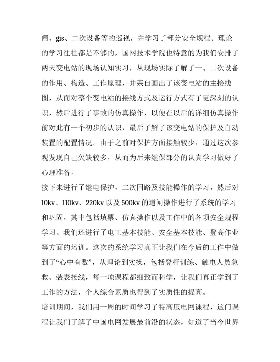 国网安全生产会议心得体会实用 国家电网安全会议心得体会(4篇)_第2页