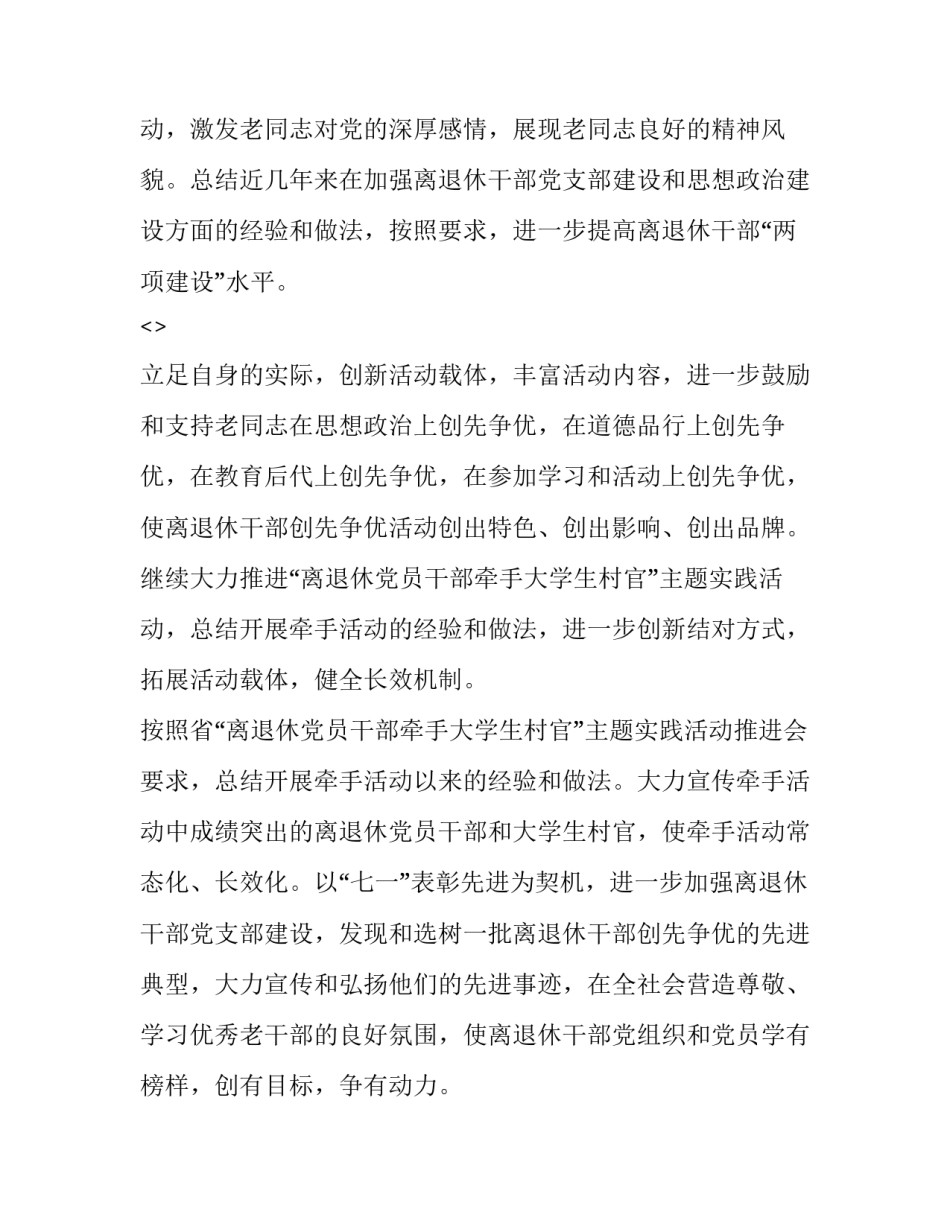 老干部表彰心得体会及感悟 老干部表彰心得体会及感悟范文(二篇)_第2页
