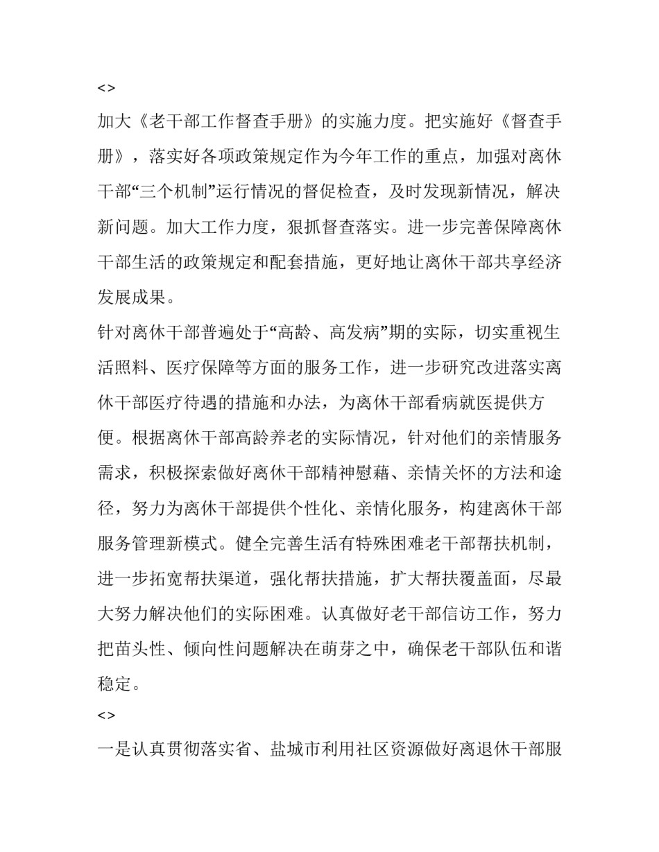 老干部表彰心得体会及感悟 老干部表彰心得体会及感悟范文(二篇)_第3页