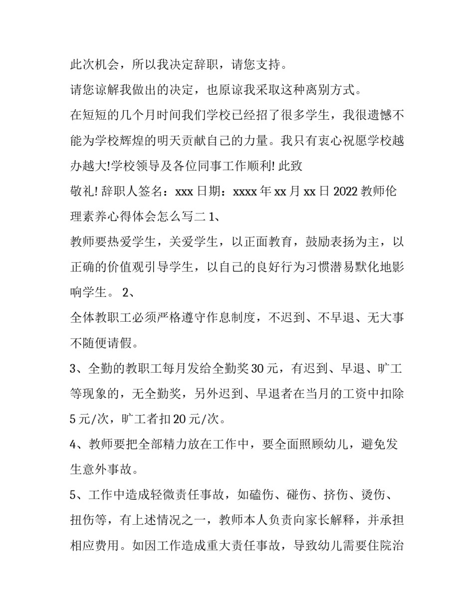 教师伦理素养心得体会怎么写 教师的伦理精神与修养心得体会(2篇)_第2页