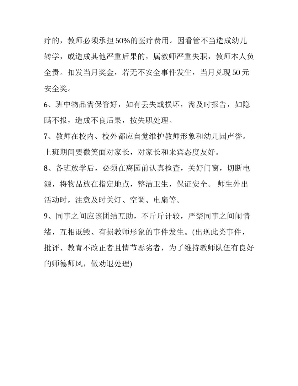 教师伦理素养心得体会怎么写 教师的伦理精神与修养心得体会(2篇)_第3页