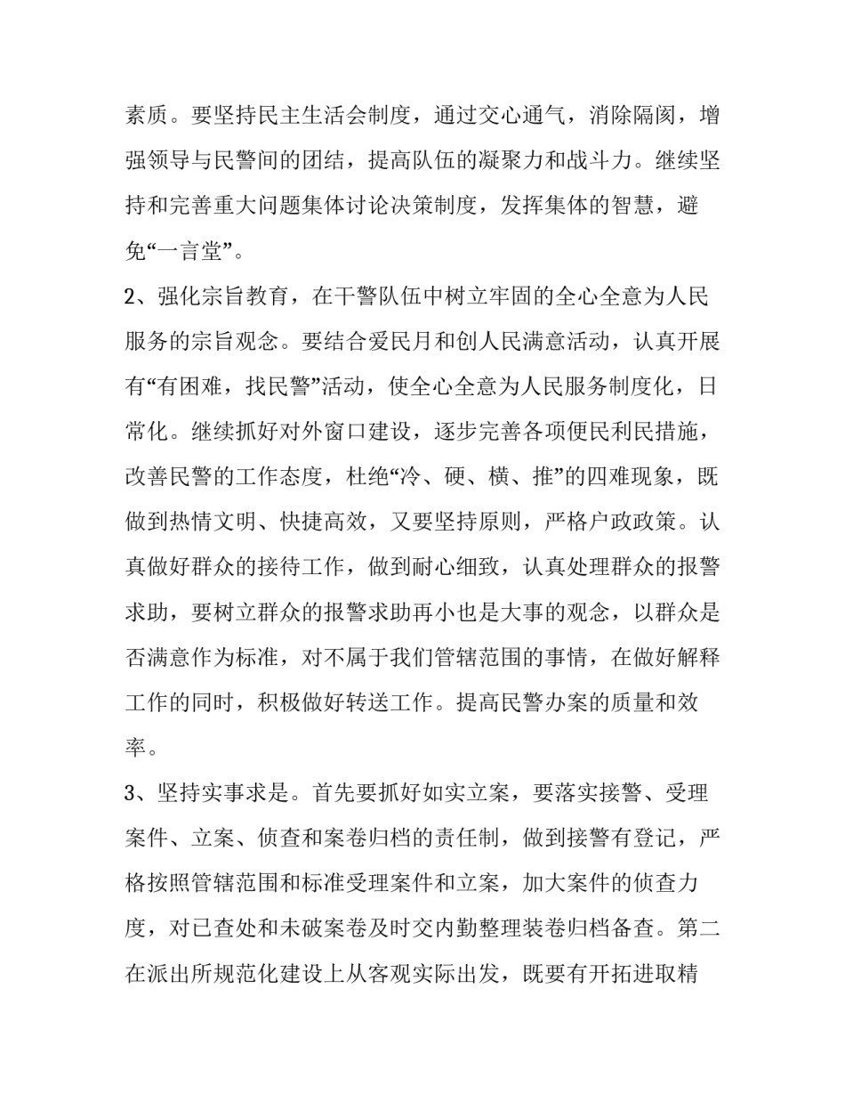 公安武警联勤案例心得体会实用 武警公安联勤联动经验做法(5篇)_第3页