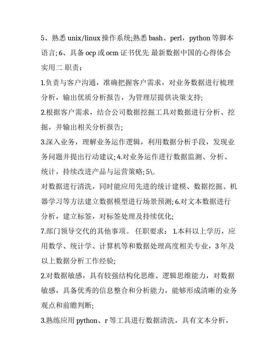 数据中国的心得体会实用 数据分析与数据挖掘心得体会(四篇)_第2页