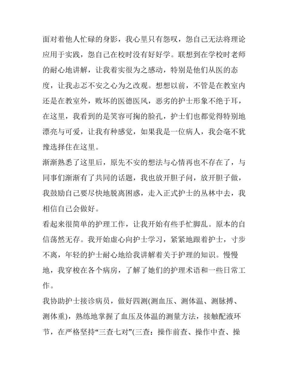 护理招聘宣讲会心得体会实用 护理招聘宣讲会心得体会实用版(5篇)_第2页