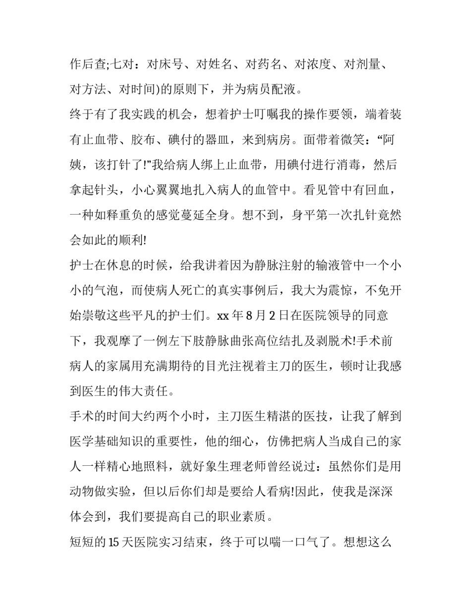 护理招聘宣讲会心得体会实用 护理招聘宣讲会心得体会实用版(5篇)_第3页