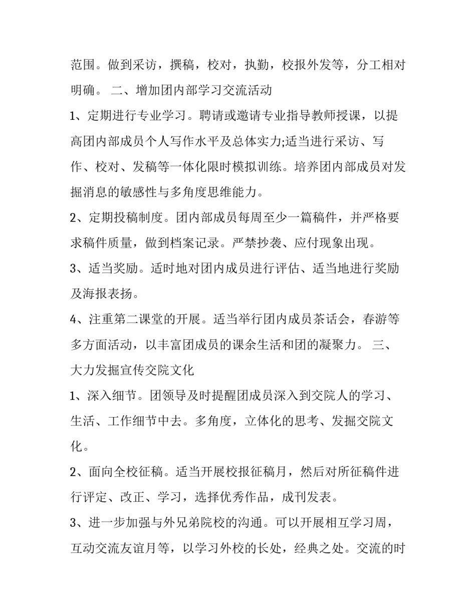 记者看报展心得体会和感想 参观日报社的感受(8篇)_第2页