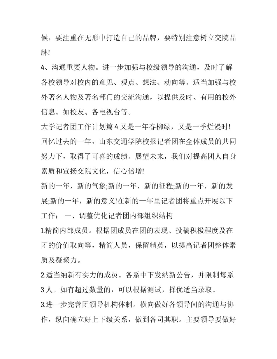 记者看报展心得体会和感想 参观日报社的感受(8篇)_第3页