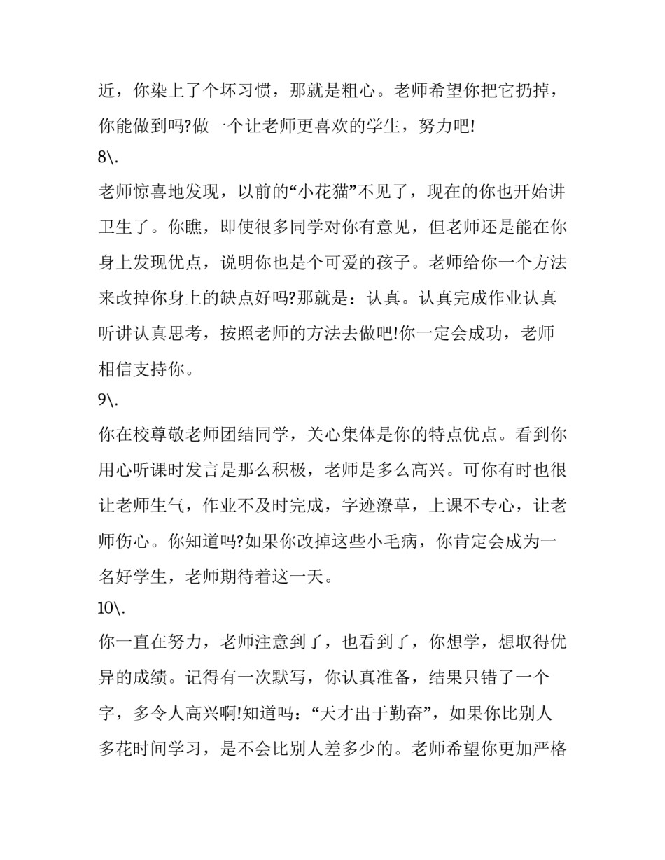 优生遗传进修心得体会总结 医学遗传进修心得体会(1篇)_第3页