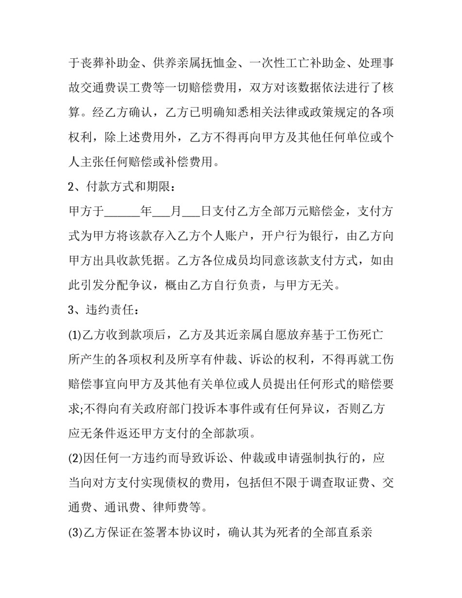 死亡讨论记录范文范本 死亡讨论记录范文范本图片(二篇)_第2页