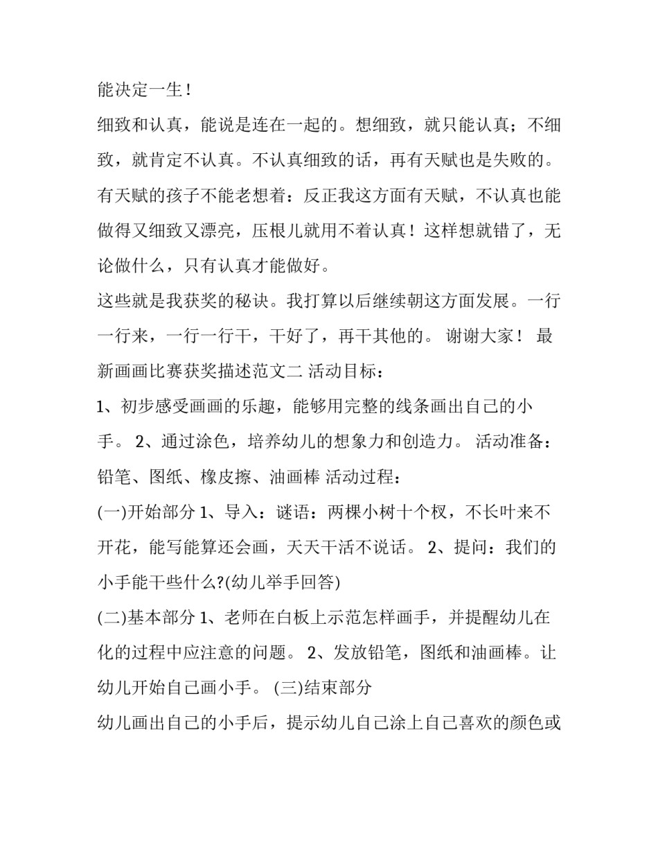 画画比赛获奖描述范文 画画比赛奖状内容怎么写(2篇)_第2页