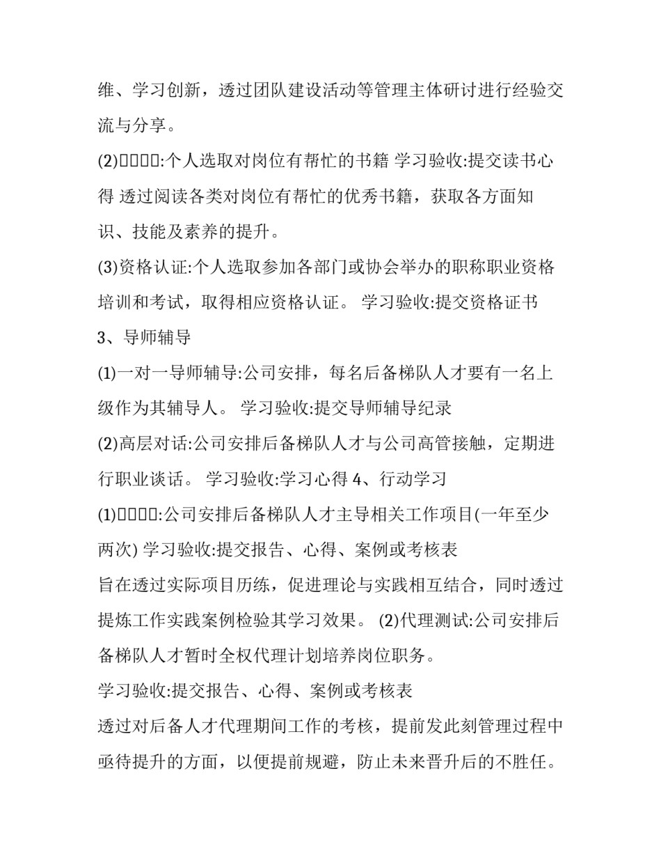 公司人才培养计划心得体会范文 人才培养方案制定培训心得(八篇)_第2页