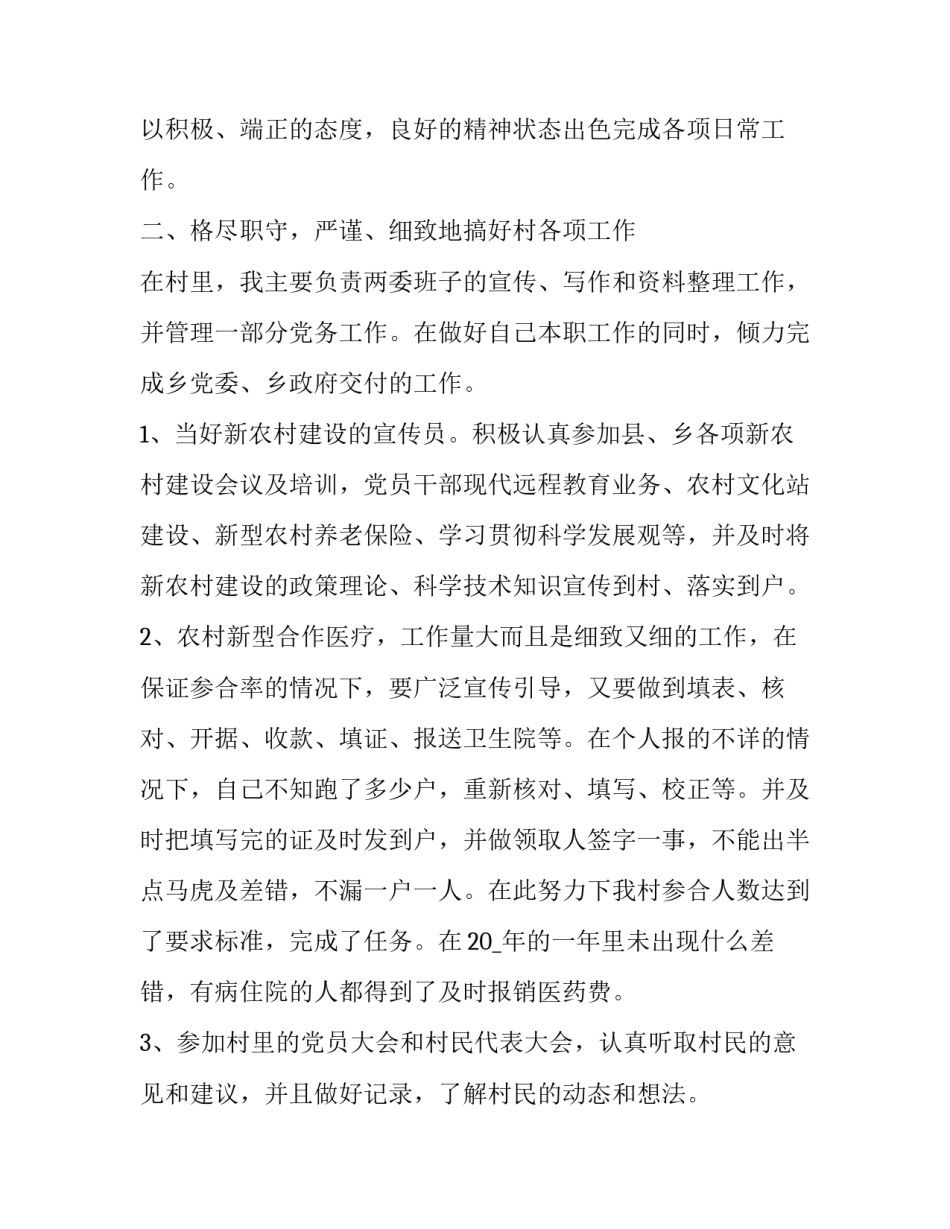 向村委打报告范文如何写 村里向镇里打报告格式(三篇)_第2页