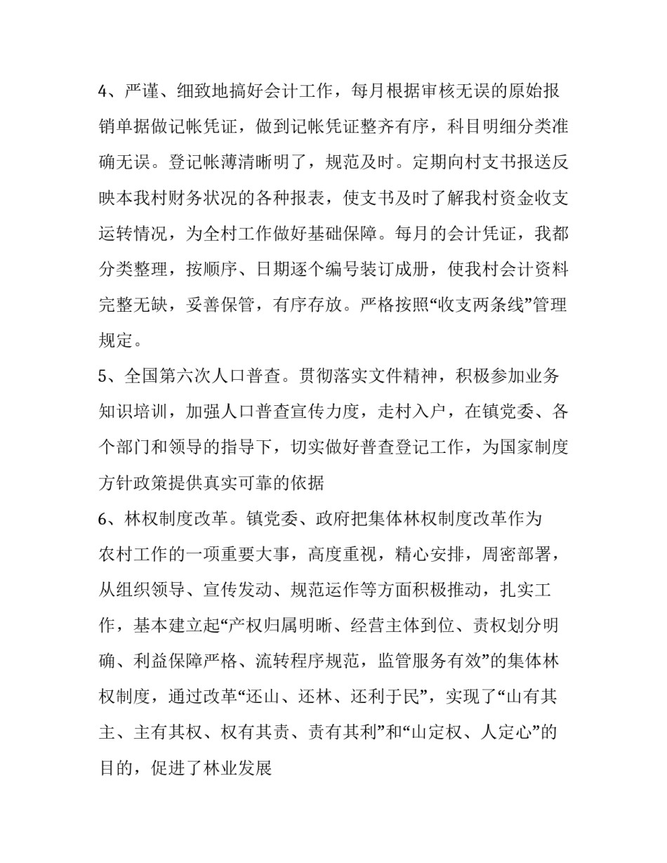 向村委打报告范文如何写 村里向镇里打报告格式(三篇)_第3页