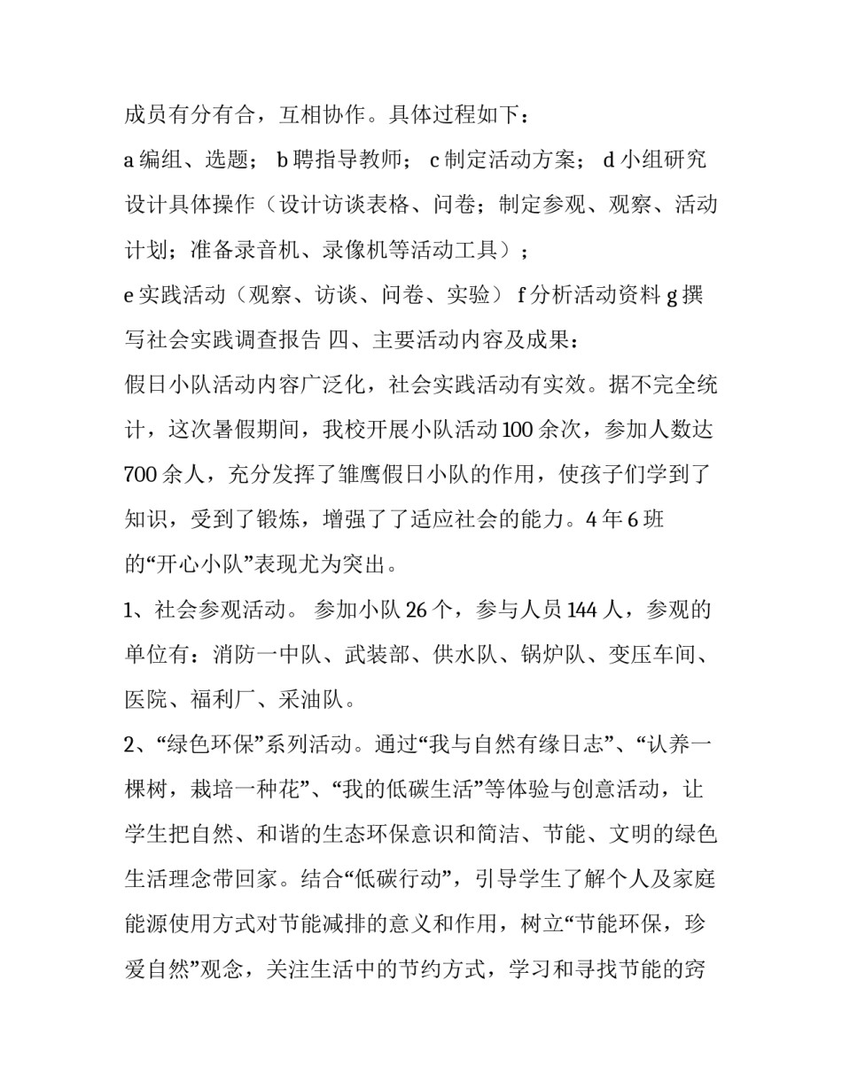 参加武装训练心得体会总结 武装干部集训心得体会(4篇)_第2页