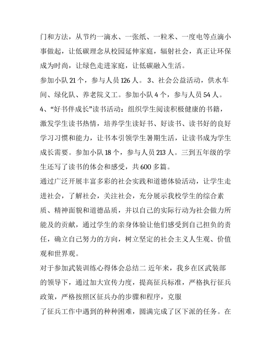 参加武装训练心得体会总结 武装干部集训心得体会(4篇)_第3页