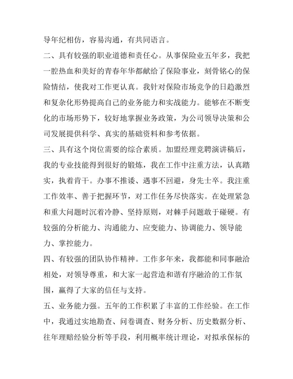 经理室学习心得体会怎么写 经理的心得体会(9篇)_第2页