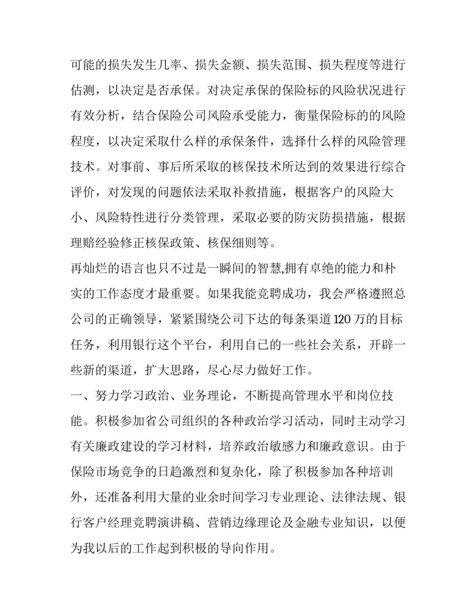 经理室学习心得体会怎么写 经理的心得体会(9篇)_第3页