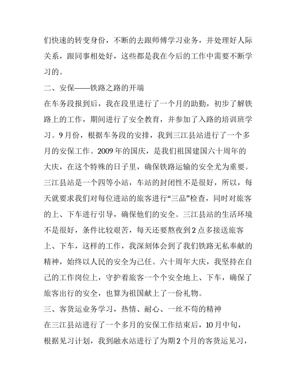 铁路通信概论心得体会简短 铁路通信工工作心得(九篇)_第2页