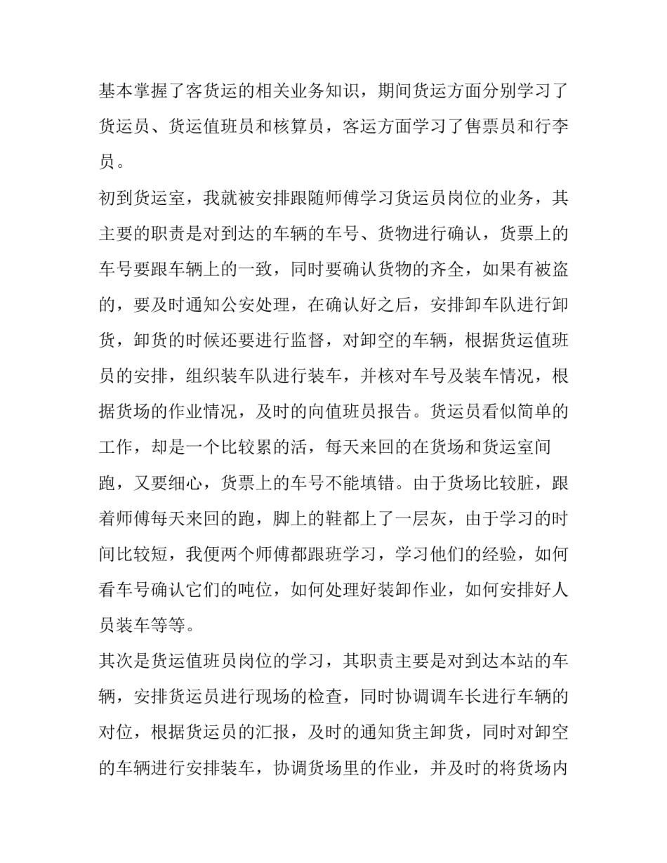 铁路通信概论心得体会简短 铁路通信工工作心得(九篇)_第3页