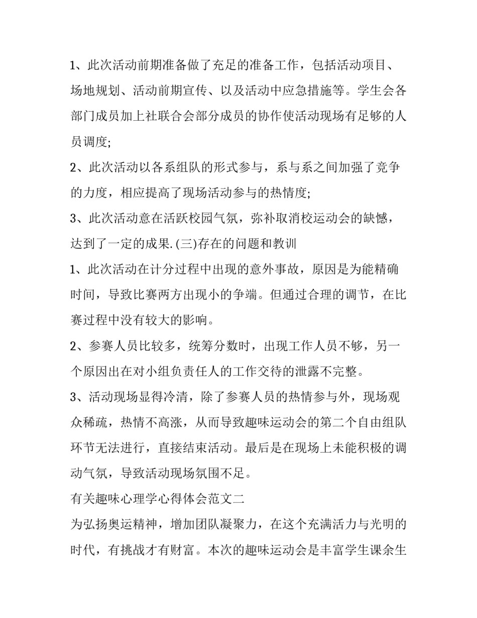 趣味心理学心得体会范文 趣味心理学对心理成长和体验有什么帮助(八篇)_第3页