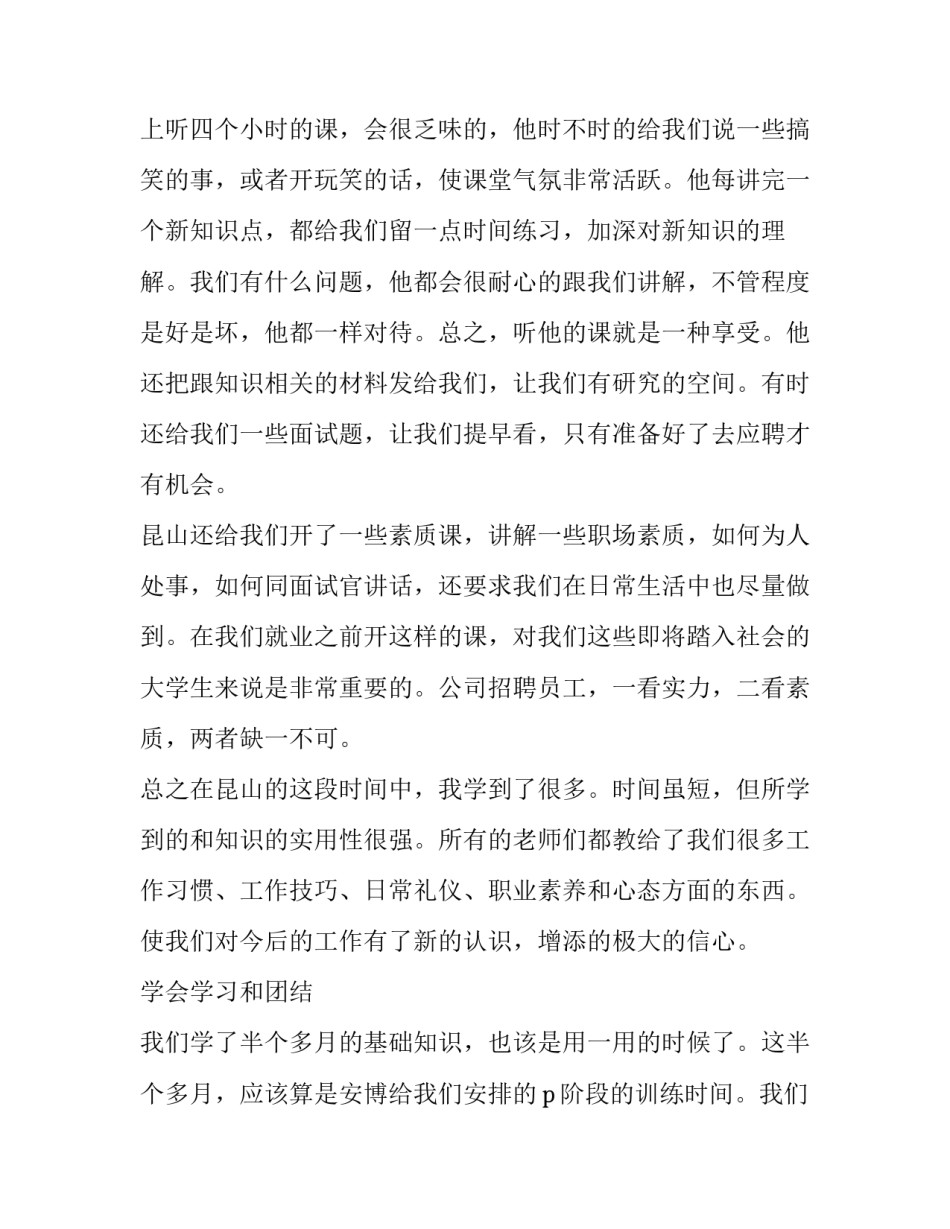 心得体会意思是和感想 心得体会意思是和感想的区别吗(7篇)_第2页