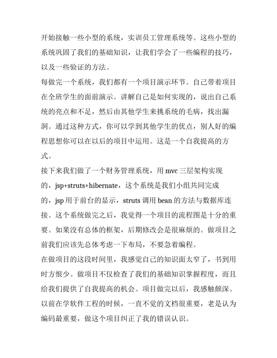 心得体会意思是和感想 心得体会意思是和感想的区别吗(7篇)_第3页