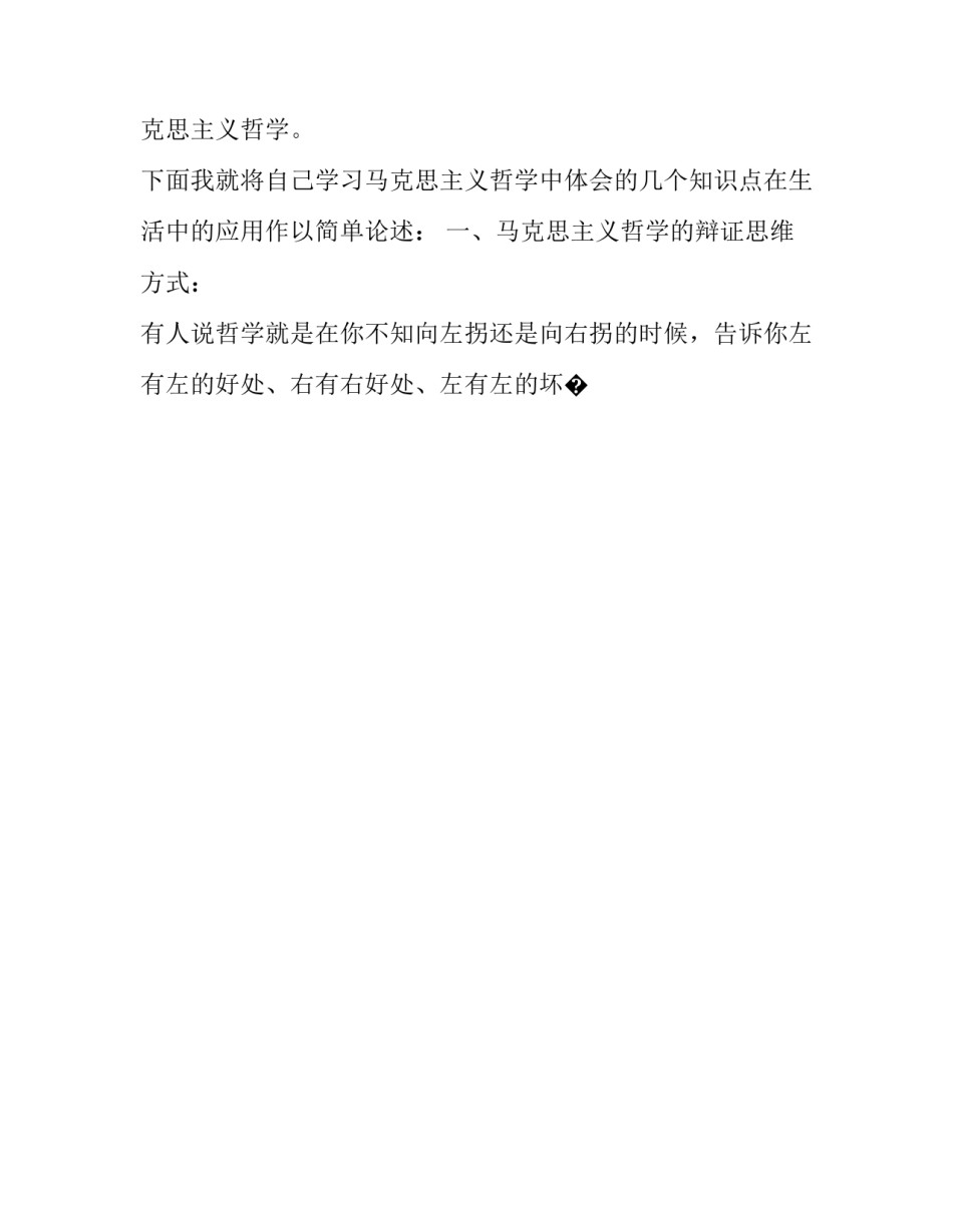 哲学与幼童心得体会精选 哲学与幼童心得体会精选作文(9篇)_第2页