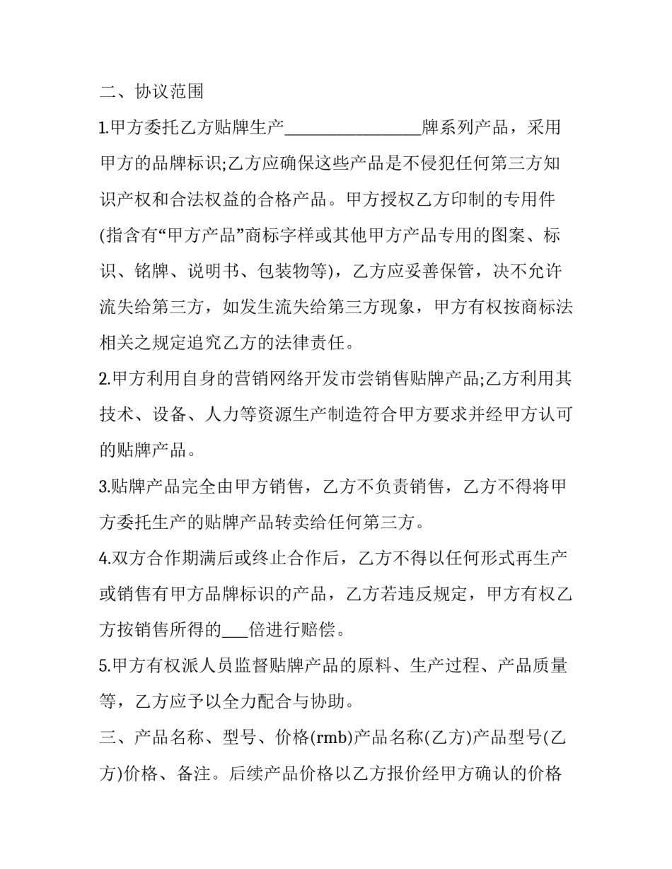 加工安全生产心得体会范文 机械生产加工安全培训心得(八篇)_第2页