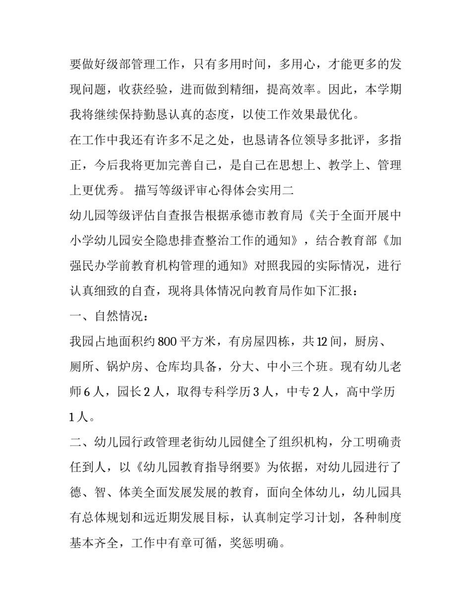 等级评审心得体会实用 等级评审总结(6篇)_第3页