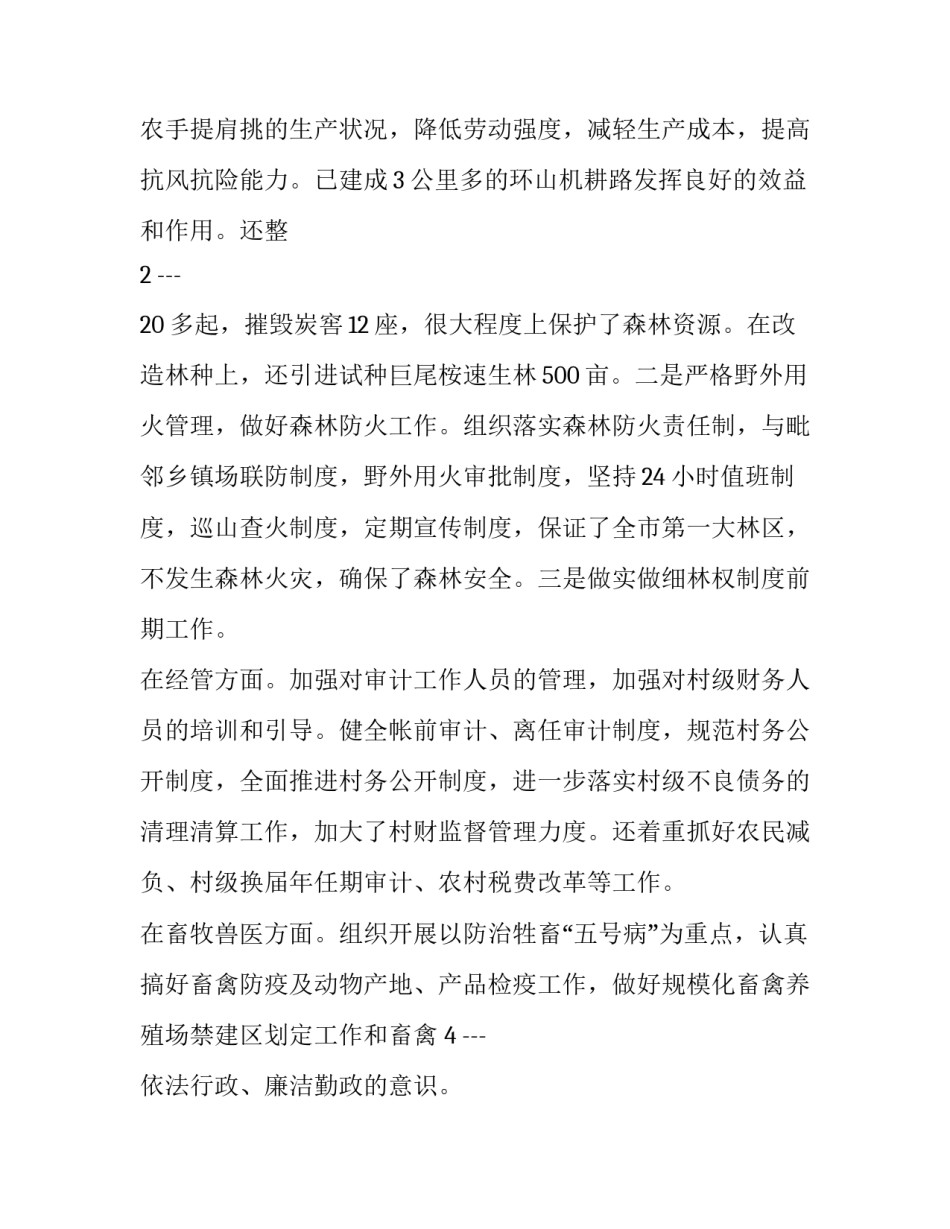 农业水利培训心得体会怎么写 农田水利心得(三篇)_第2页